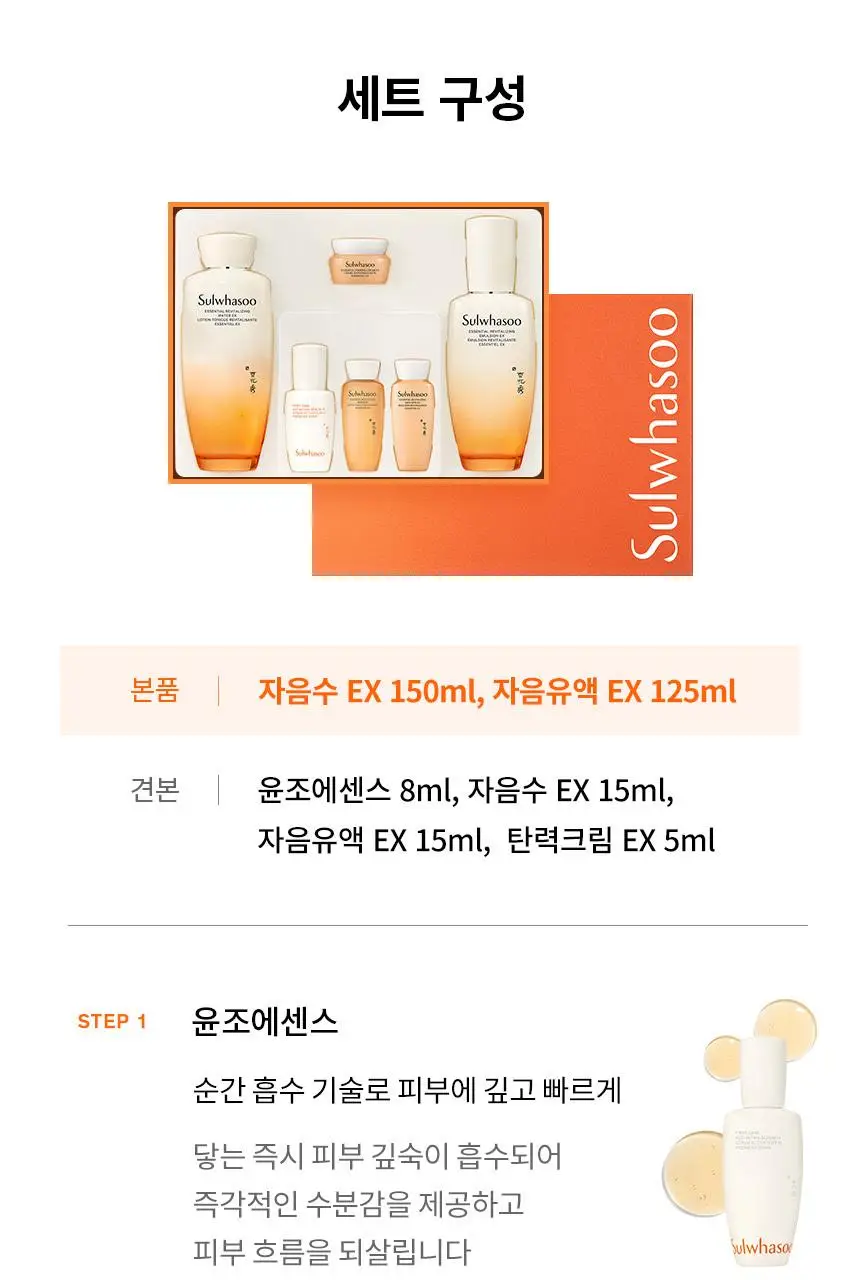 [NEW] 설화수 자음 2종/트라이얼 기획 상세페이지 12
